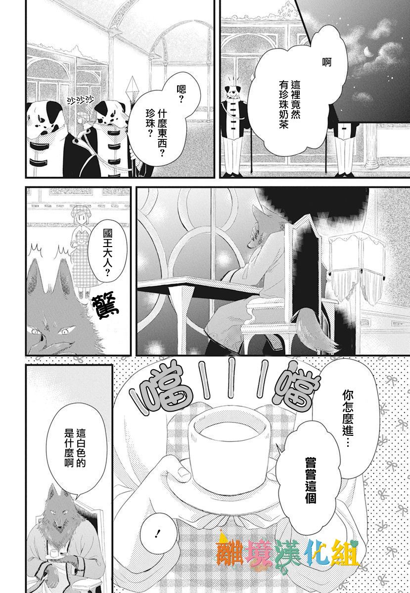 奇妙的甜蜜轉生 - 1話 - 4