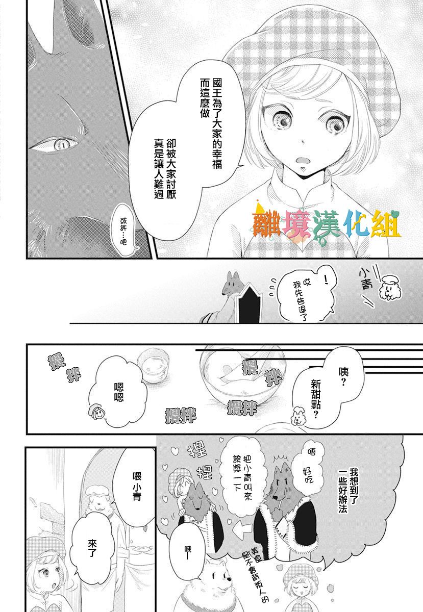 奇妙的甜蜜轉生 - 1話 - 7