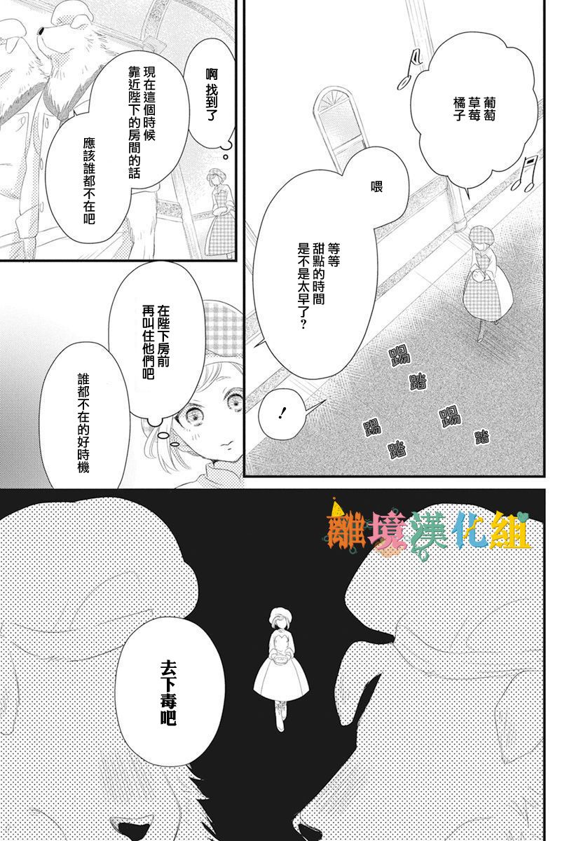 奇妙的甜蜜轉生 - 1話 - 3