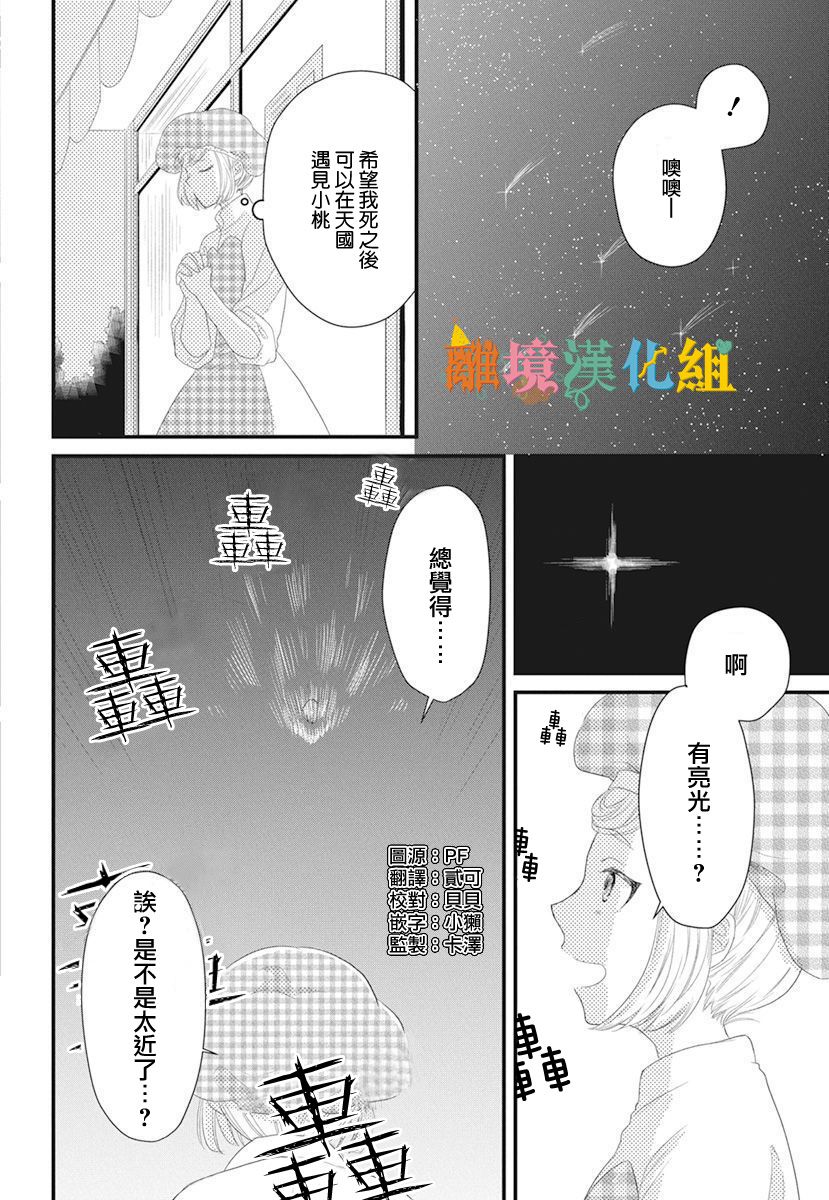 奇妙的甜蜜轉生 - 1話 - 4