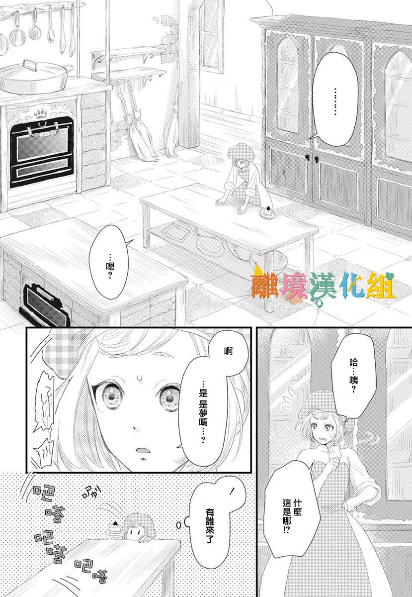 奇妙的甜蜜轉生 - 1話 - 6