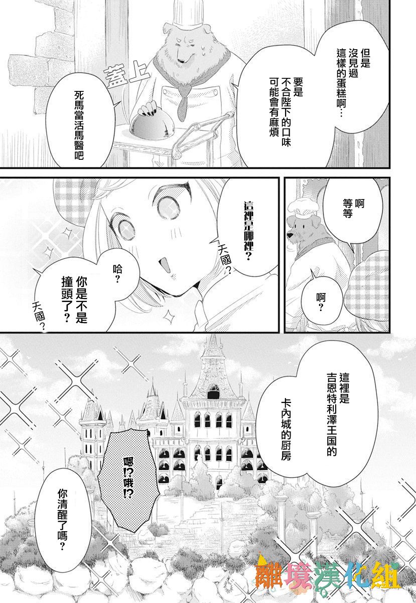 奇妙的甜蜜轉生 - 1話 - 2