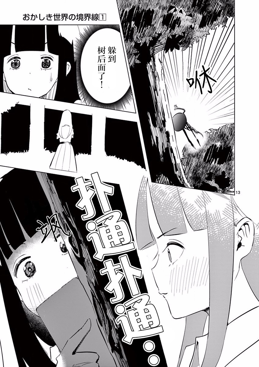 奇妙世界的境界線 - 第2話 龍（1） - 4