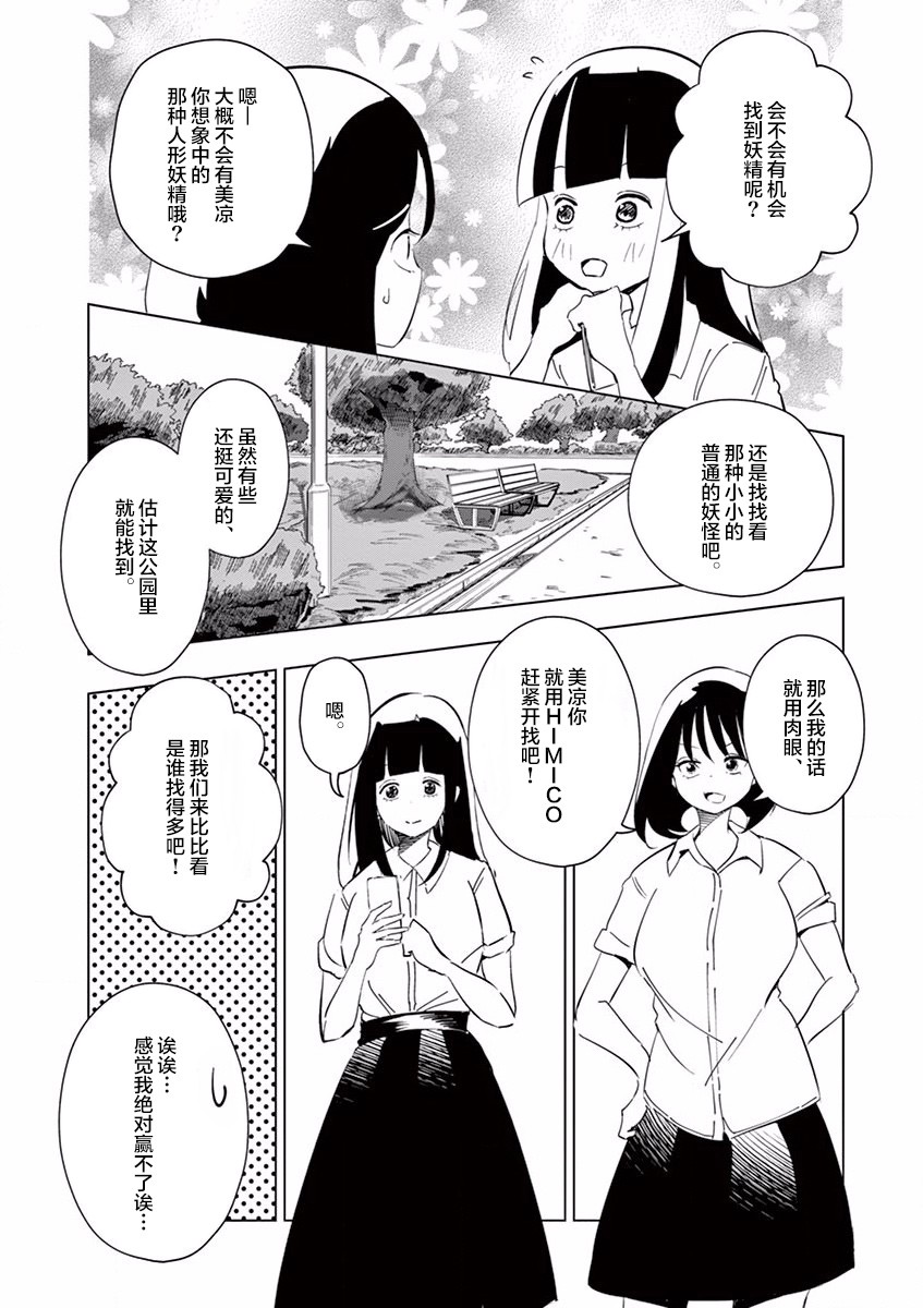 奇妙世界的境界線 - 第2話 龍（1） - 3