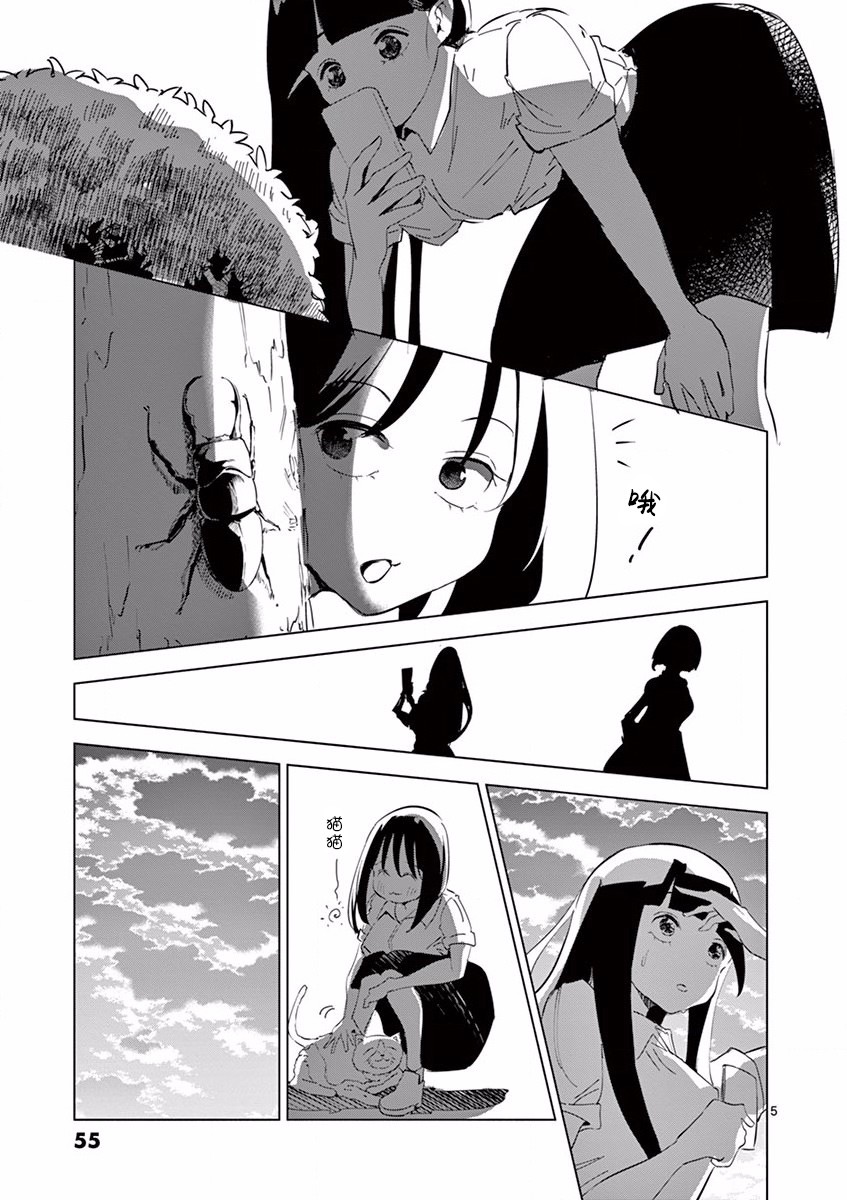 奇妙世界的境界線 - 第2話 龍（1） - 4