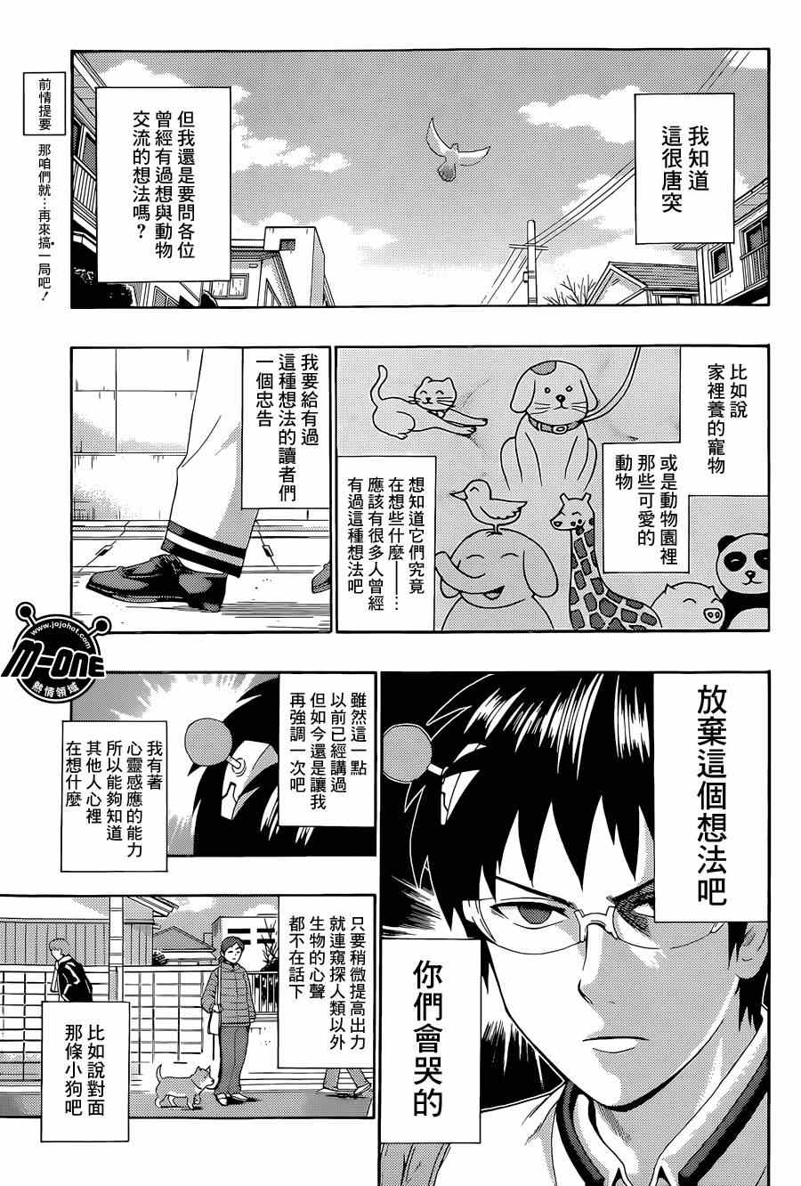 齊木楠雄的災難 - 第135話 - 3