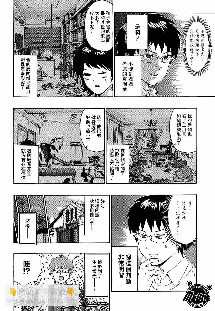 齊木楠雄的災難 - 第146話 - 1