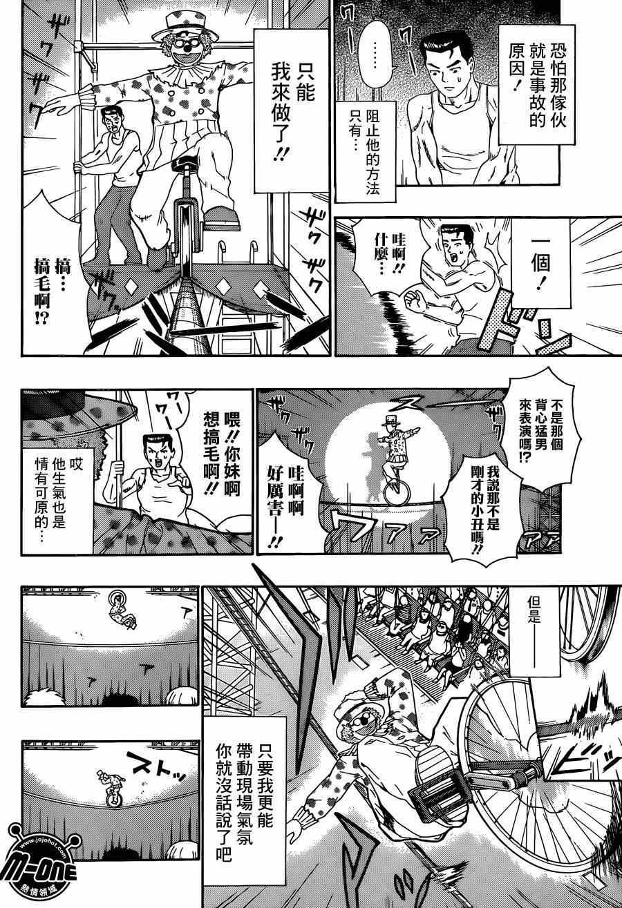 齊木楠雄的災難 - 第148話 - 1