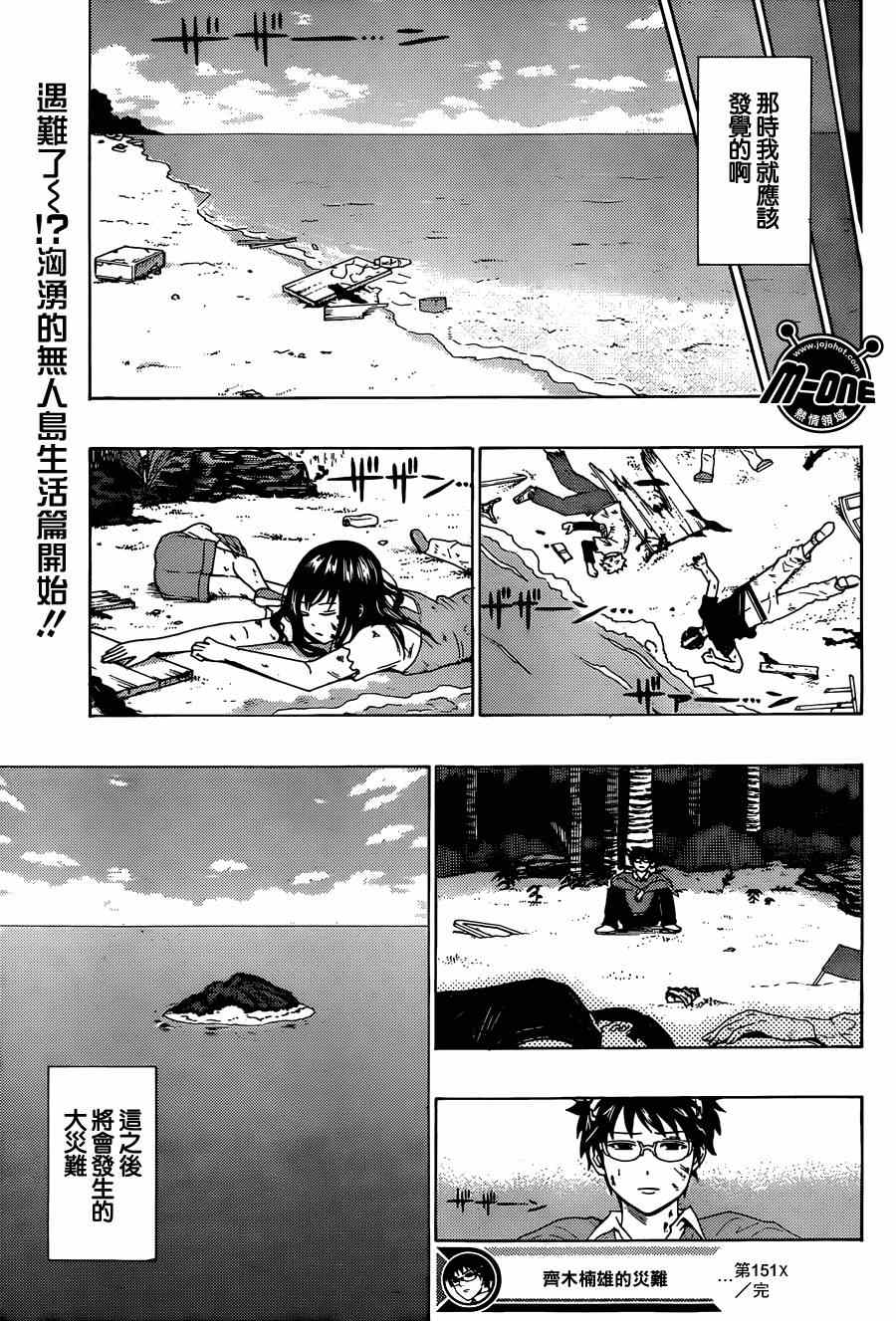 齊木楠雄的災難 - 第151話 - 4