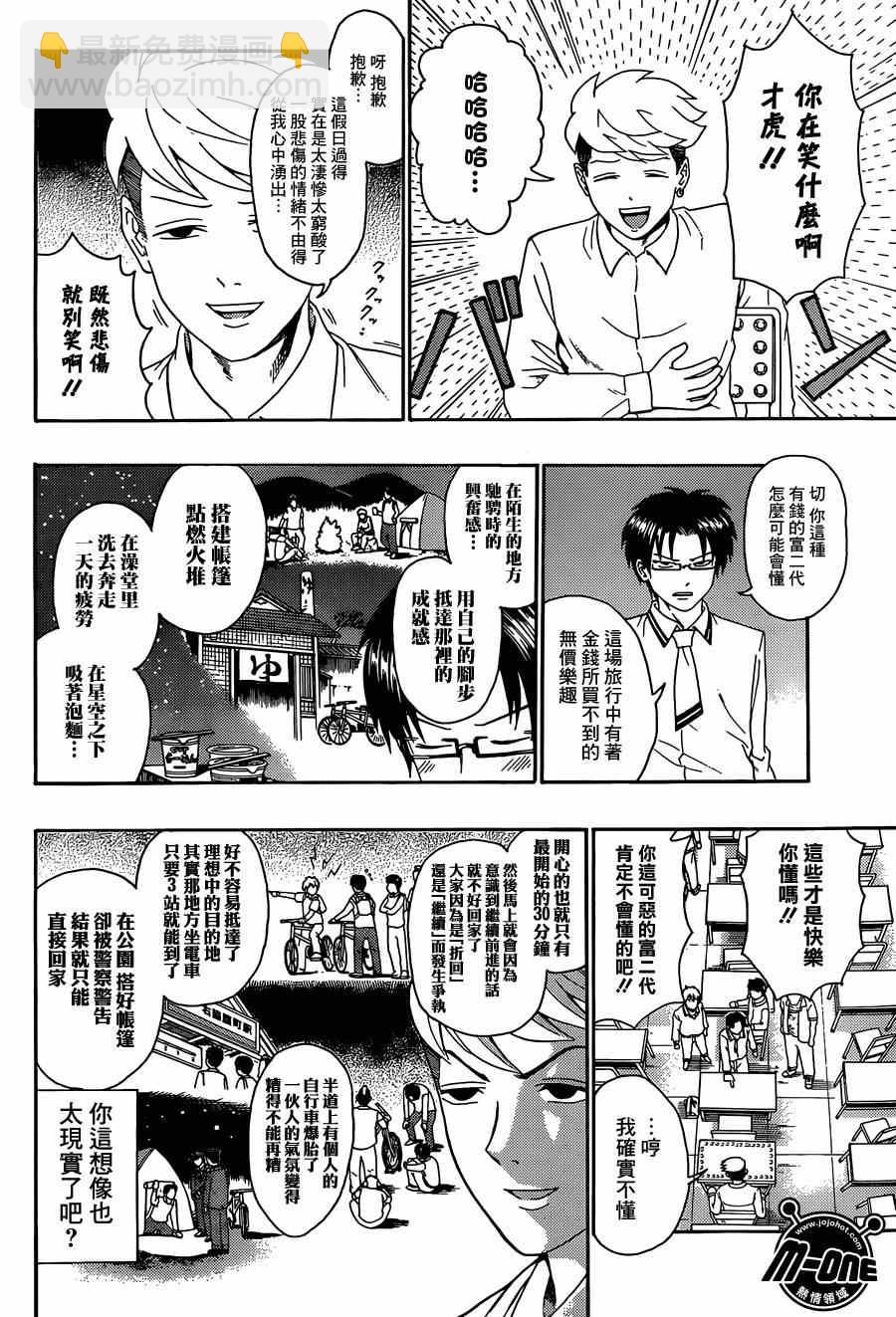 齊木楠雄的災難 - 第151話 - 1