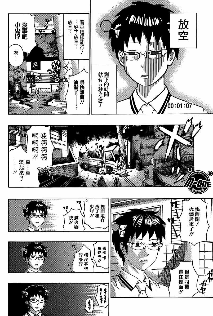 齊木楠雄的災難 - 第157話 - 3