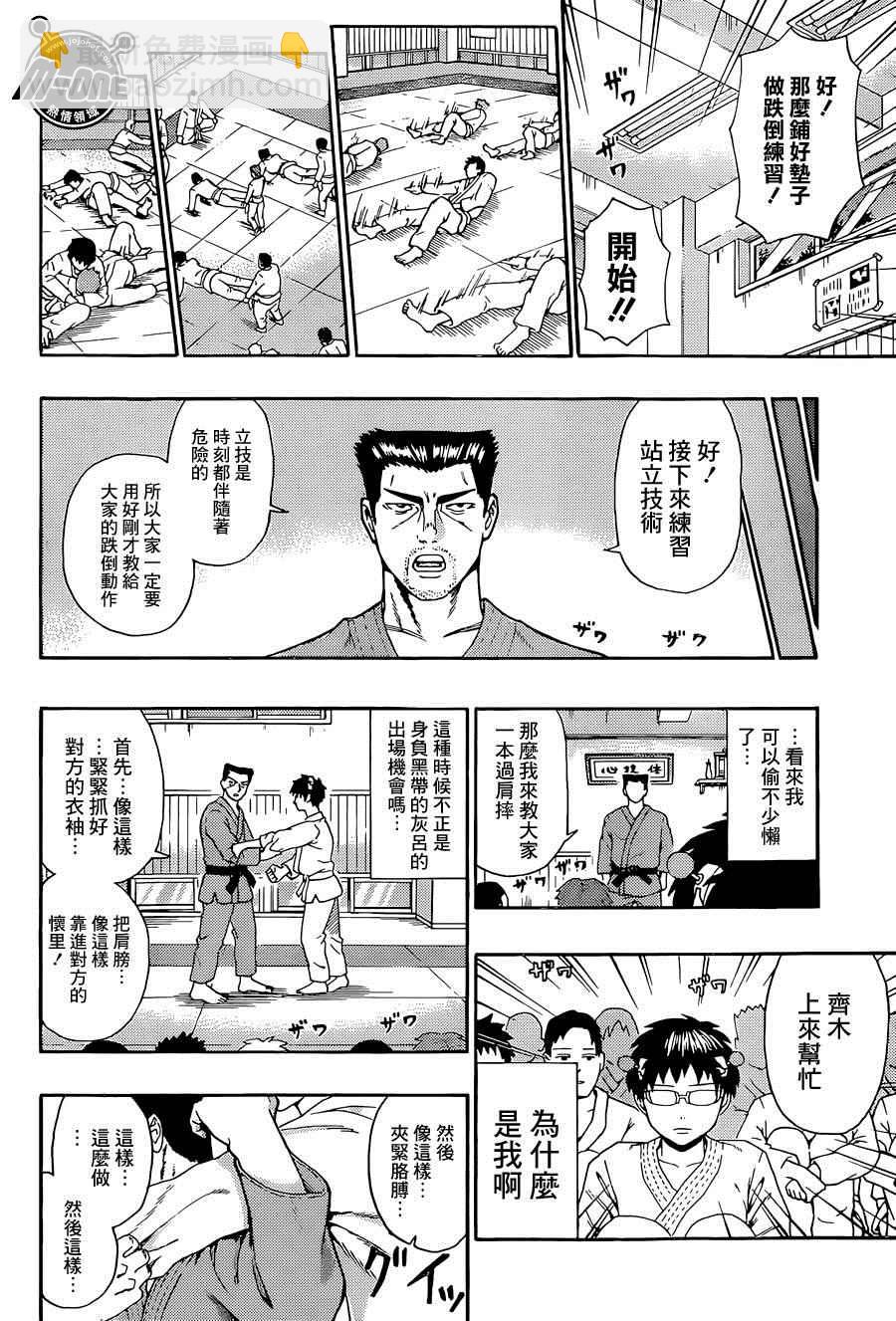 齐木楠雄的灾难 - 第166话 - 3