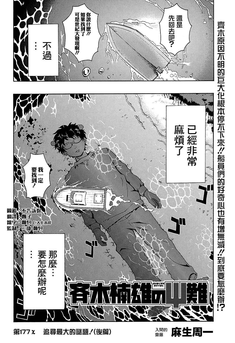 齊木楠雄的災難 - 第177話 - 1