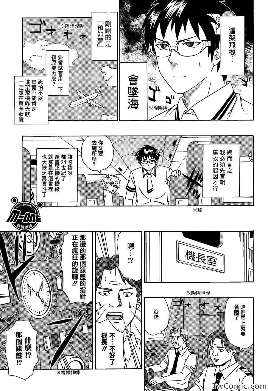 齊木楠雄的災難 - 第56話 - 1