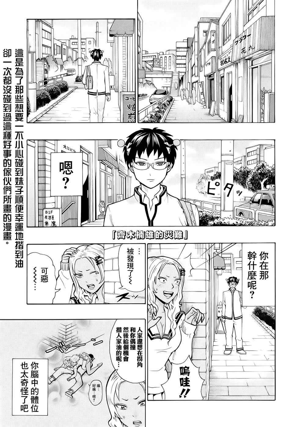 齊木楠雄的災難 - 第186話 - 1