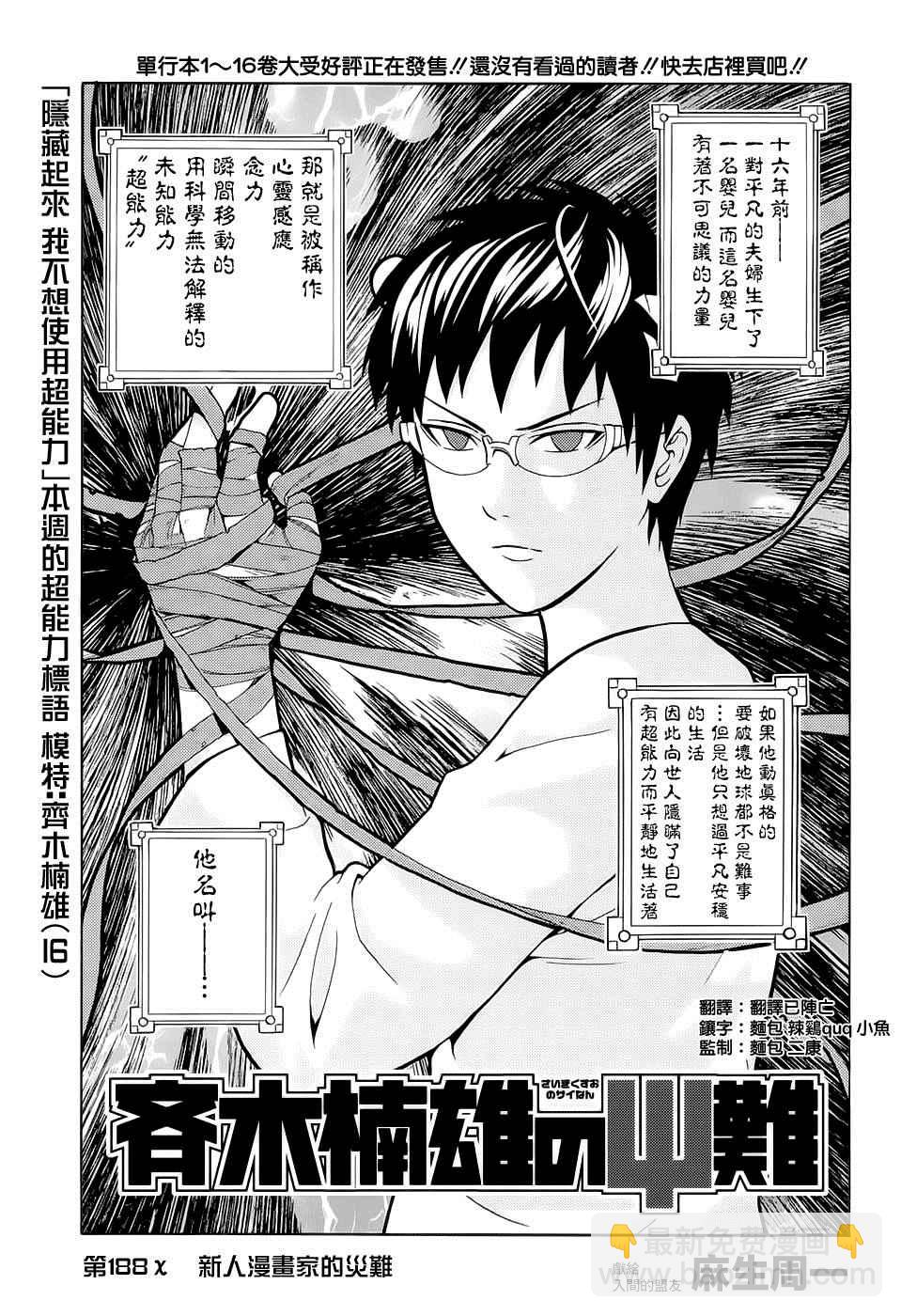 齊木楠雄的災難 - 第188話 - 3