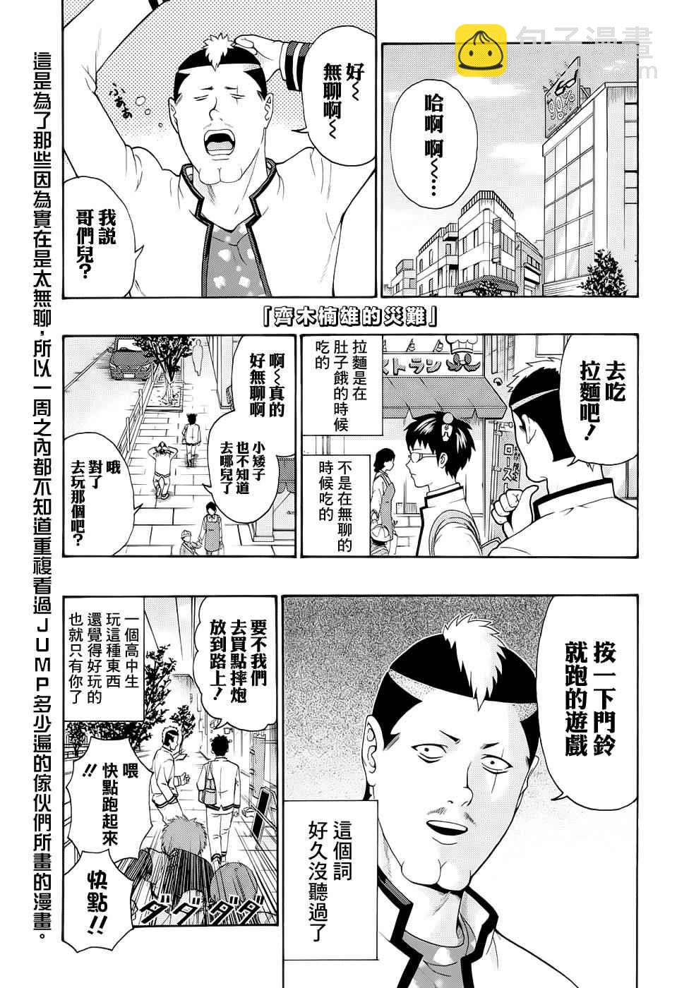 齊木楠雄的災難 - 第191話 - 2