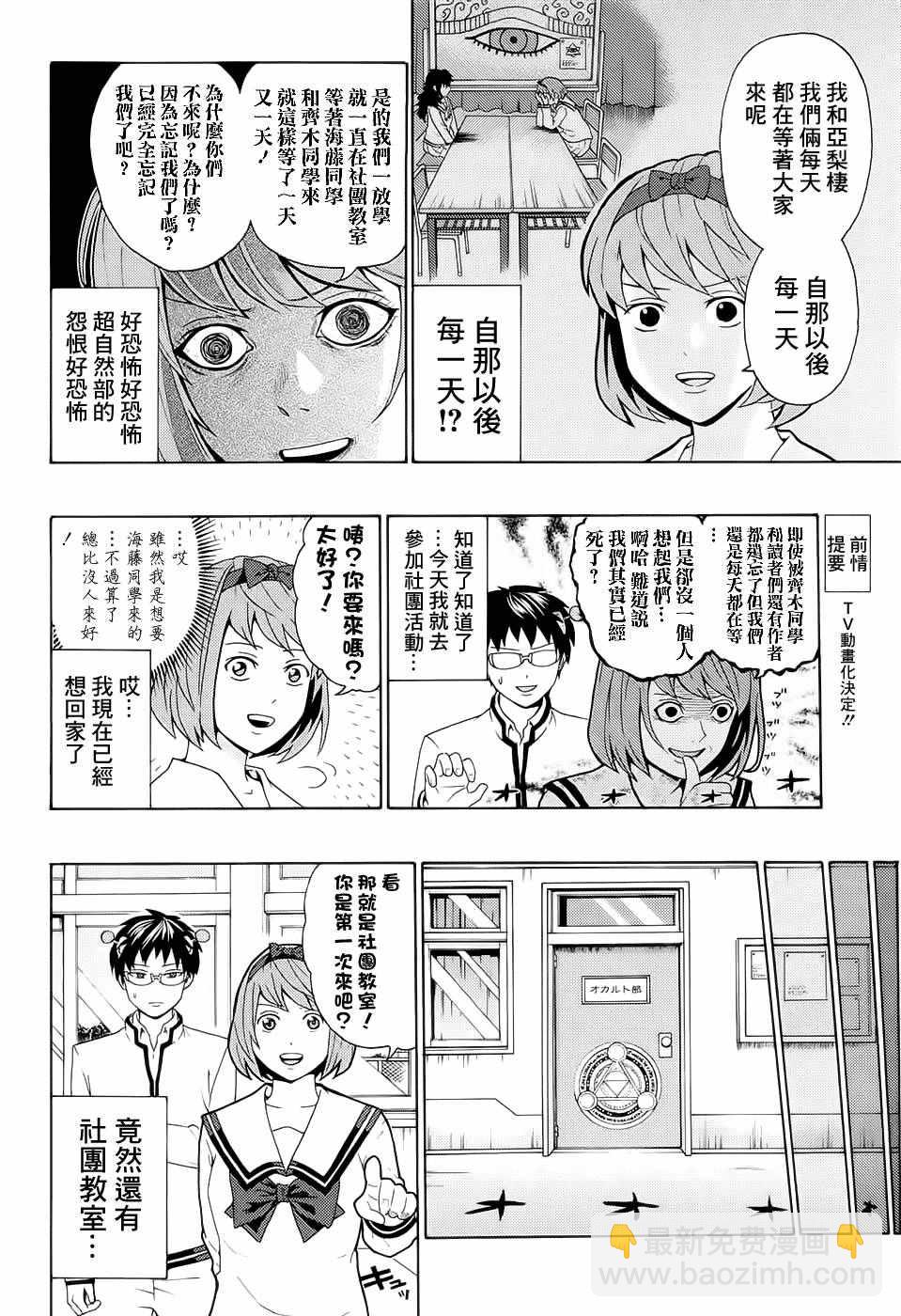 齊木楠雄的災難 - 第195話 - 1