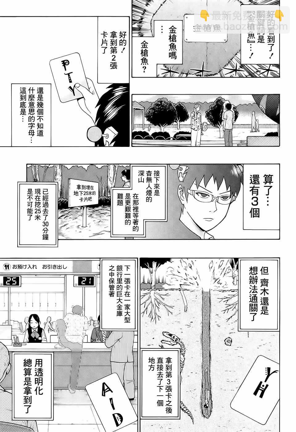 齊木楠雄的災難 - 第208話 - 4