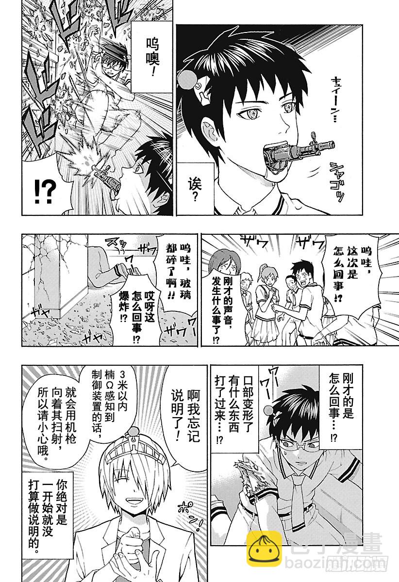 齊木楠雄的災難 - 第259話 完全重現！？楠Ω - 2