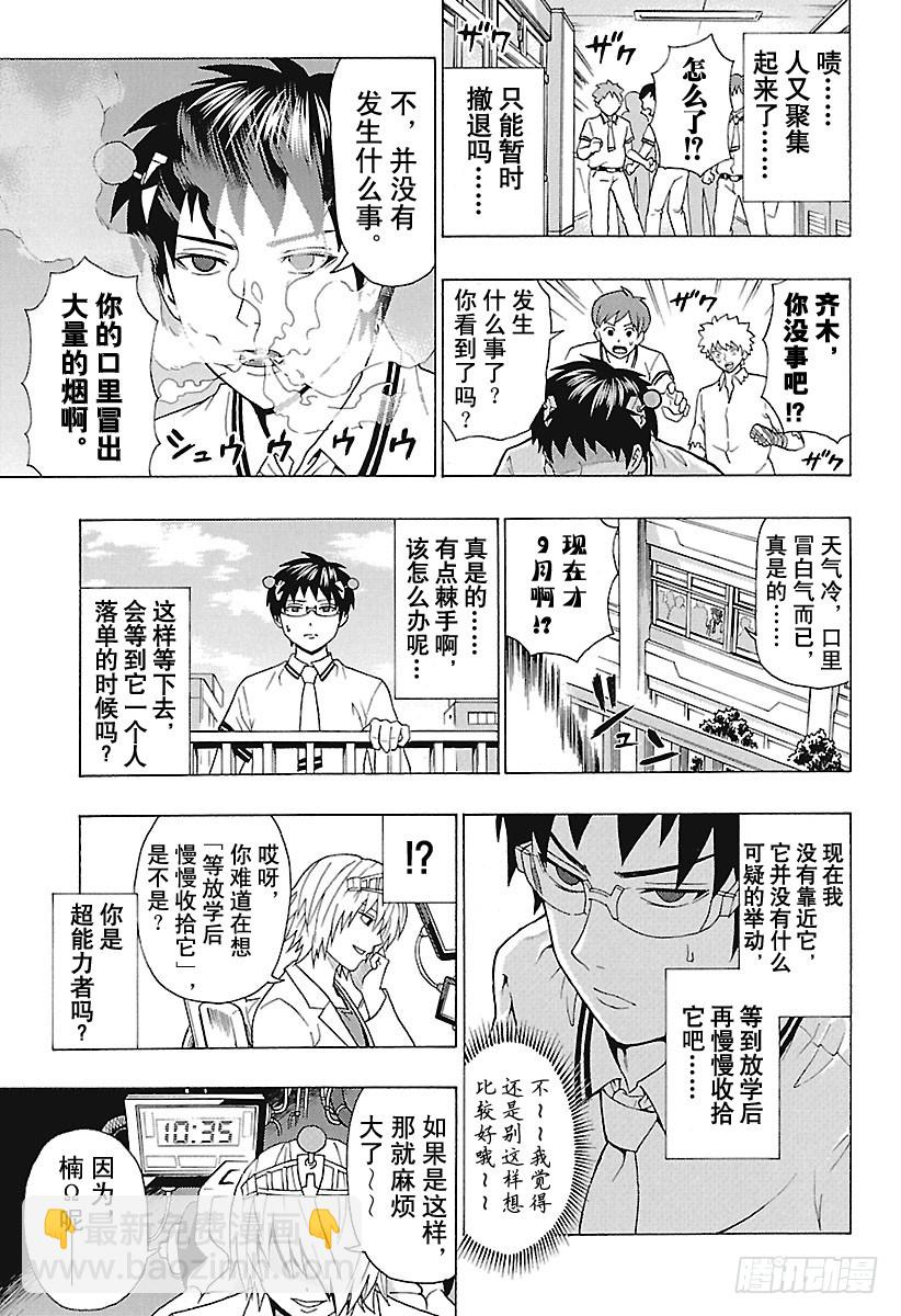 齊木楠雄的災難 - 第259話 完全重現！？楠Ω - 3