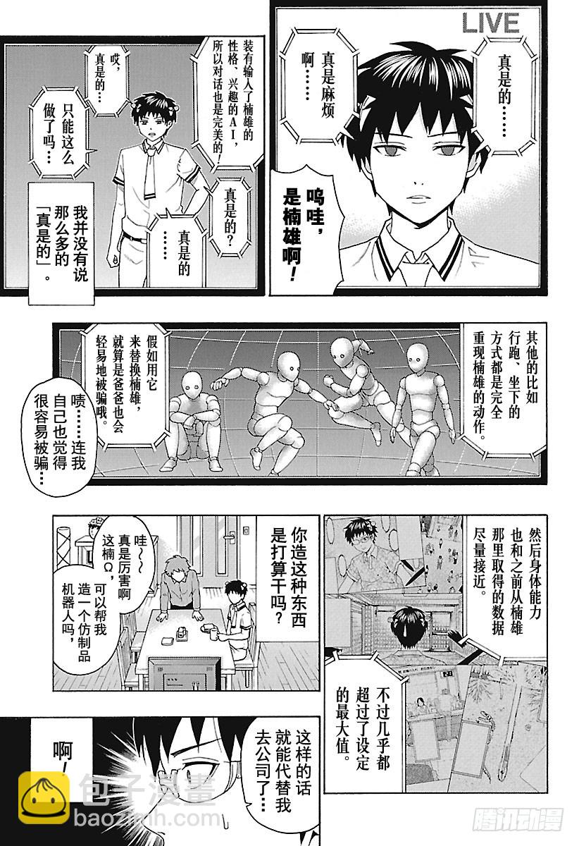 齊木楠雄的災難 - 第259話 完全重現！？楠Ω - 1