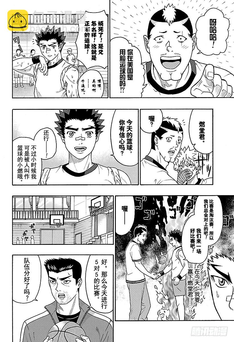 齊木楠雄的災難 - 第261話 才虎芽鬥史的勝利方程 - 4