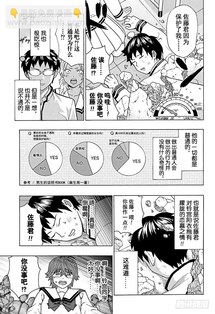 齊木楠雄的災難 - 第267話 災難與最普通的較量！ - 3