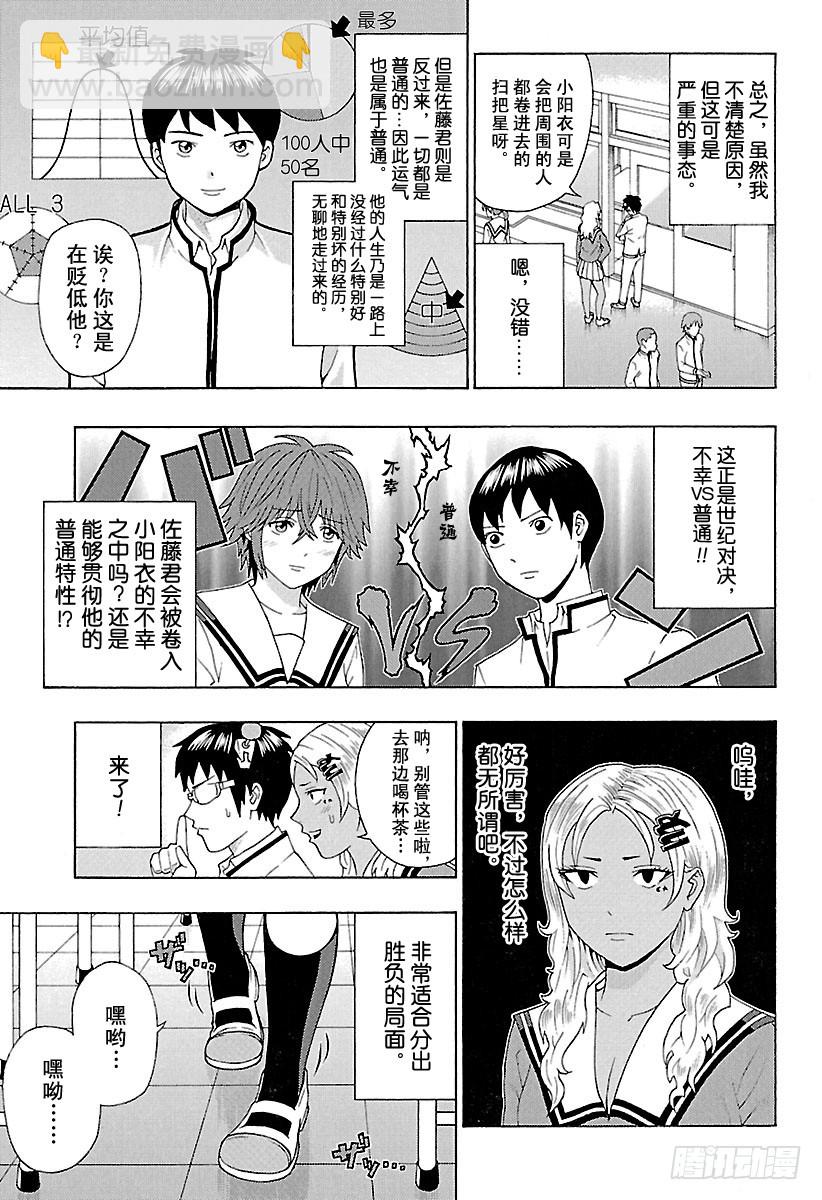 齊木楠雄的災難 - 第267話 災難與最普通的較量！ - 1