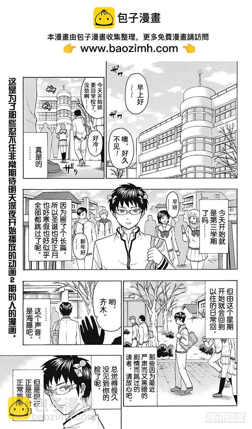 齊木楠雄的災難 - 第273話 放完假的災難 - 2