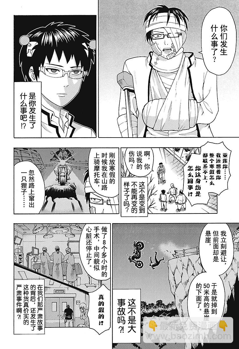 齊木楠雄的災難 - 第273話 放完假的災難 - 2