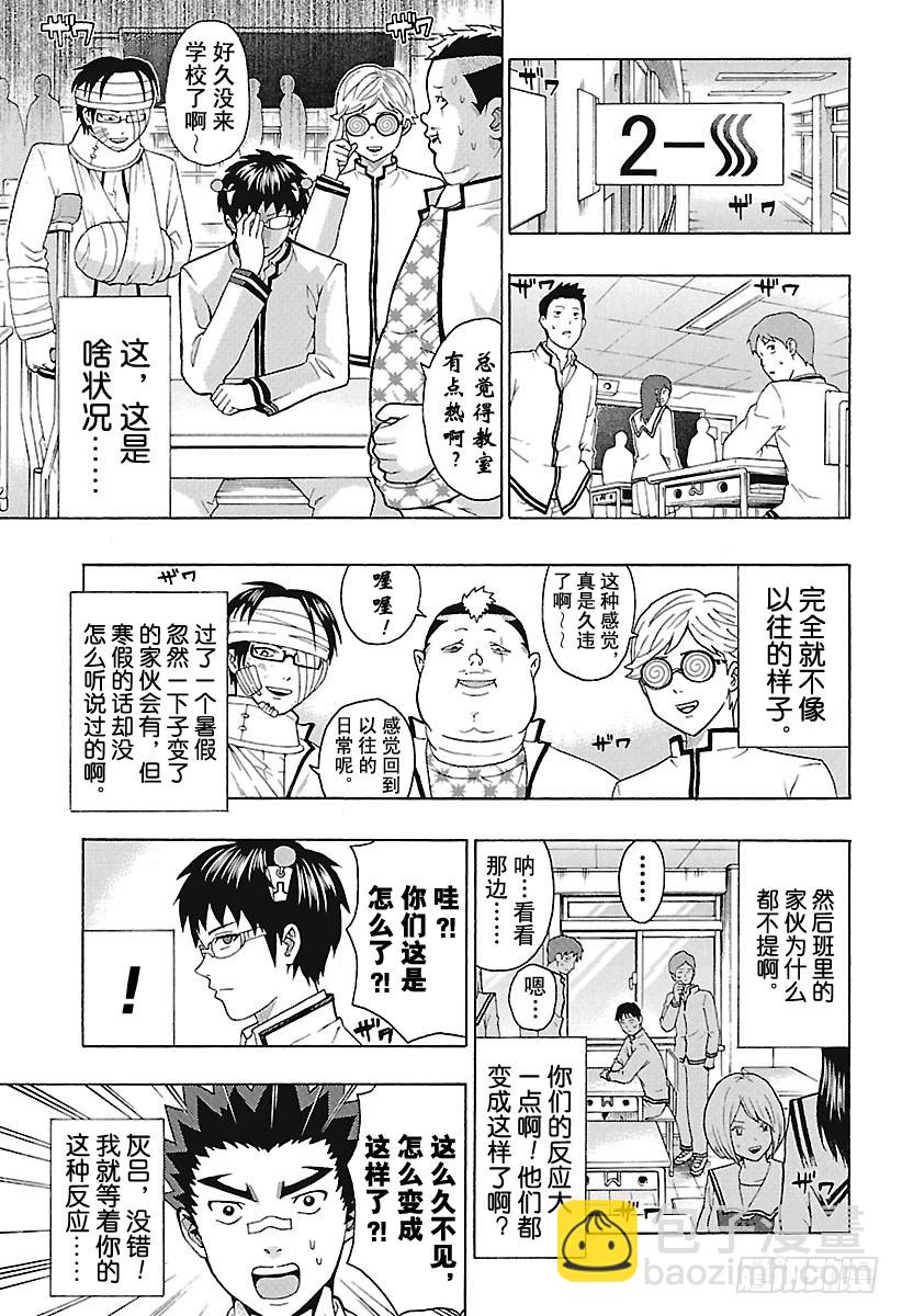 齊木楠雄的災難 - 第273話 放完假的災難 - 3