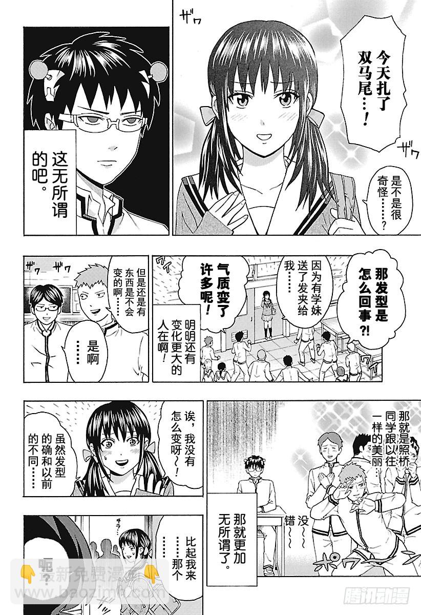 齊木楠雄的災難 - 第273話 放完假的災難 - 3