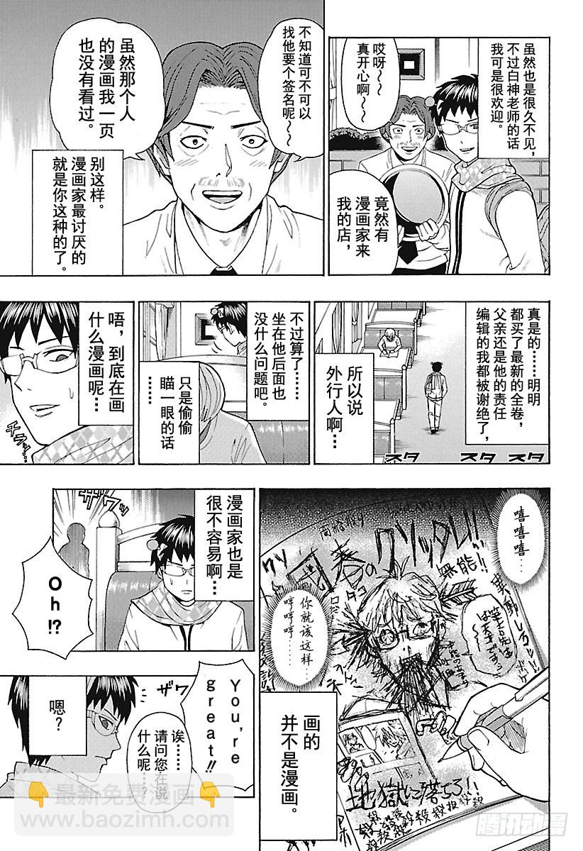 齊木楠雄的災難 - 第275話 集合！記憶中的角色再 - 3