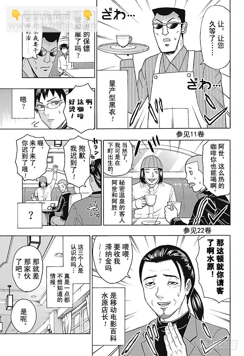 齊木楠雄的災難 - 第275話 集合！記憶中的角色再 - 1