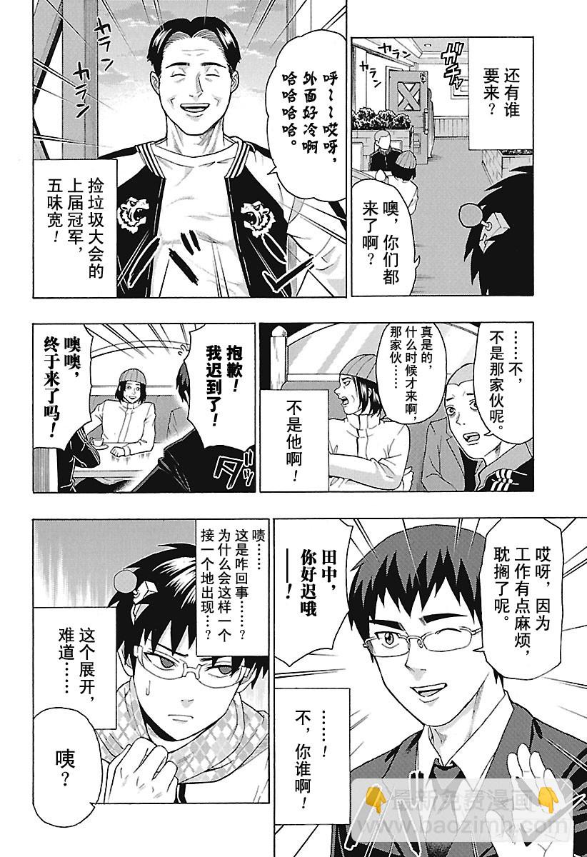 齊木楠雄的災難 - 第275話 集合！記憶中的角色再 - 2