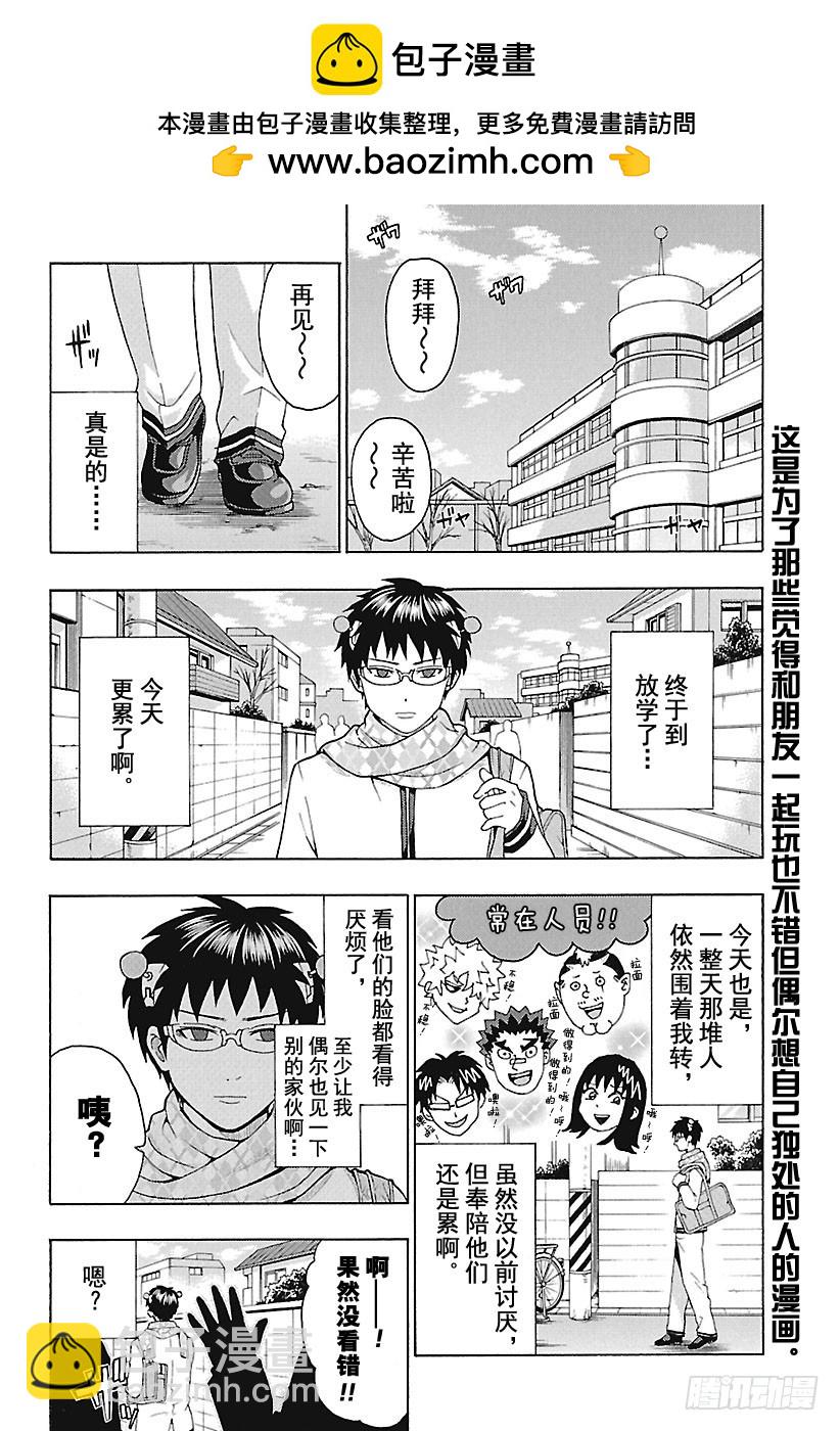 齊木楠雄的災難 - 第275話 集合！記憶中的角色再 - 2