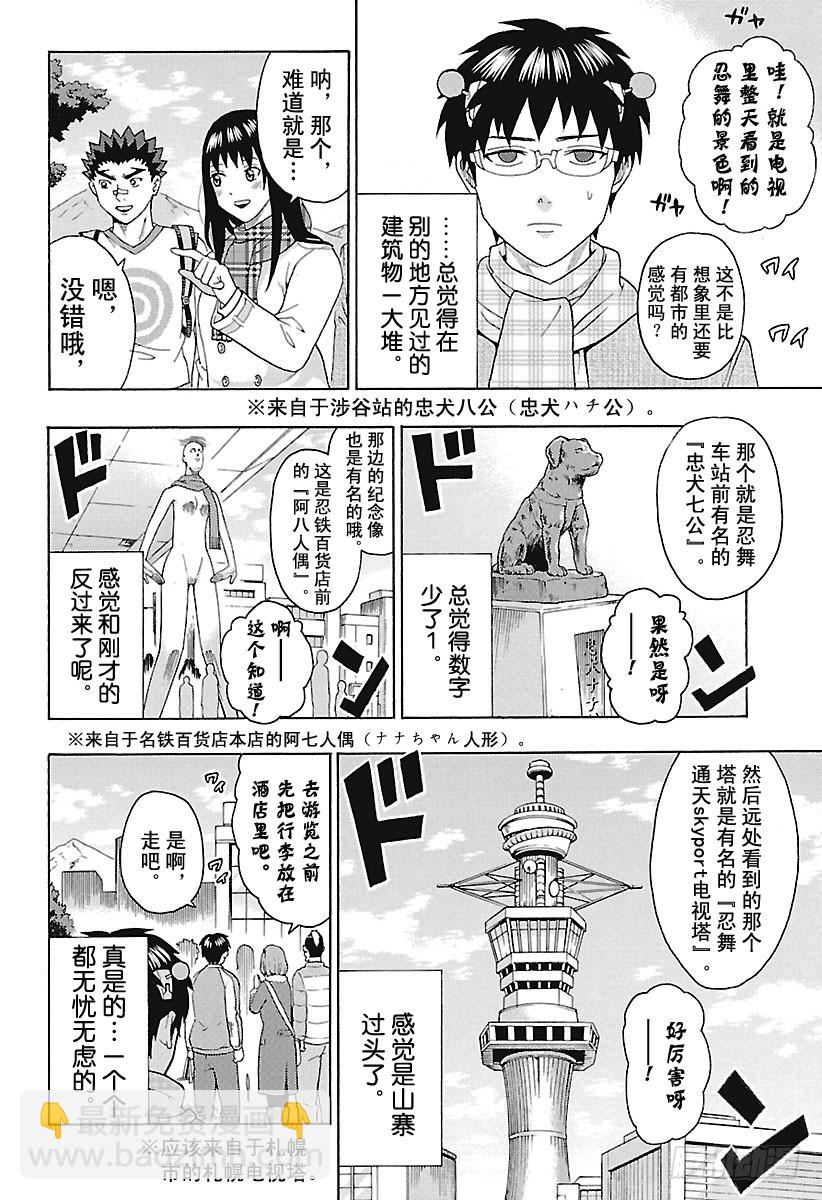 齊木楠雄的災難 - 第277話 精彩之處滿載！忍舞觀 - 4