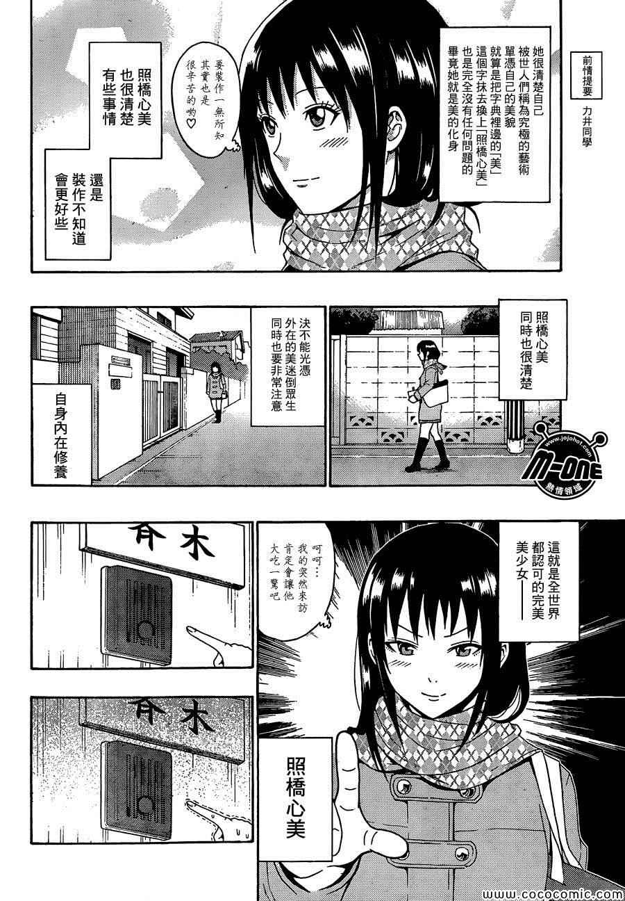 齊木楠雄的災難 - 第87話 - 3