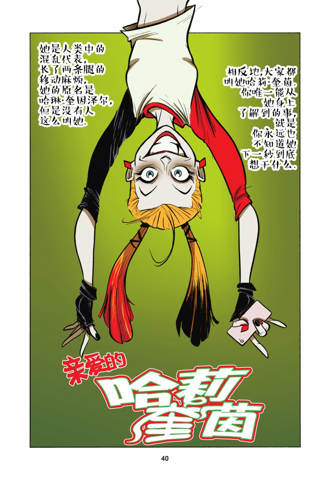 親愛的DC超級壞蛋 - 第3話 - 2