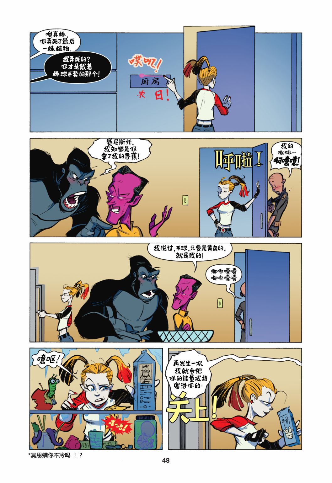 親愛的DC超級壞蛋 - 第03卷 - 1