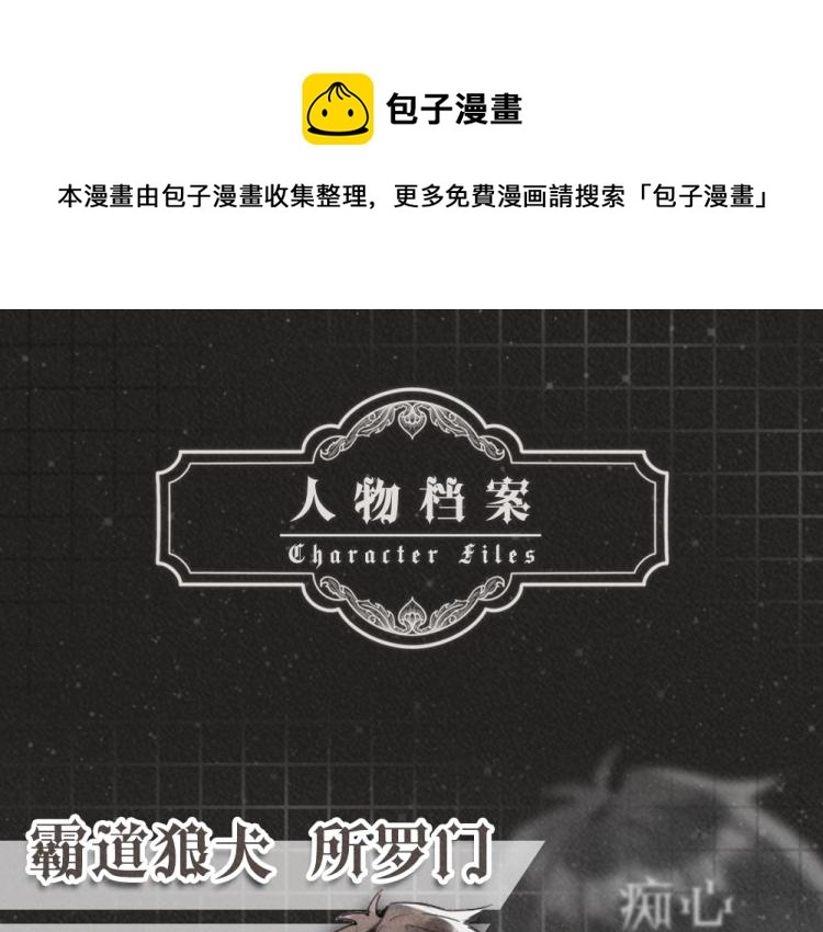 人物档案揭秘-第1话