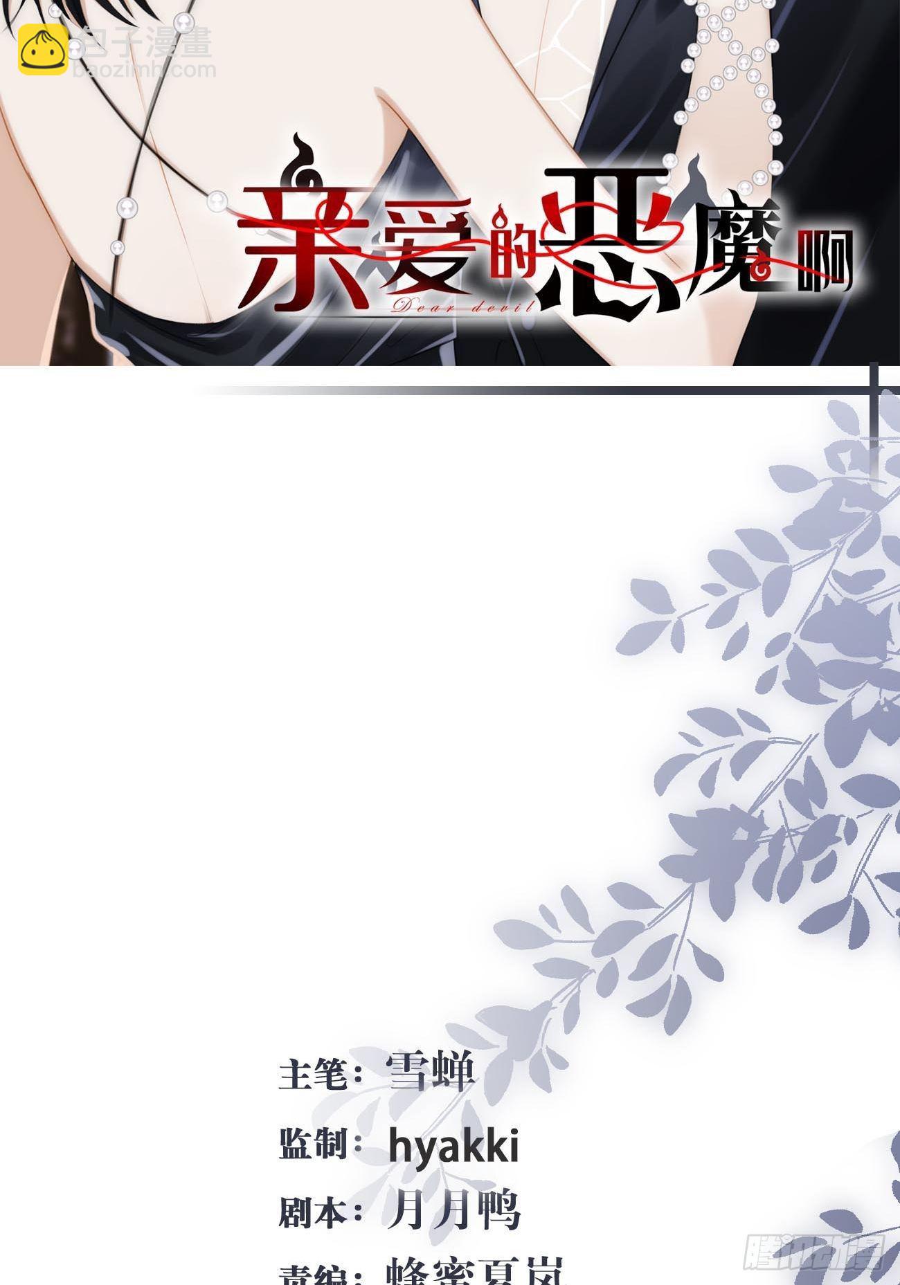 10.这是恶魔的游戏(1/2)-第11话