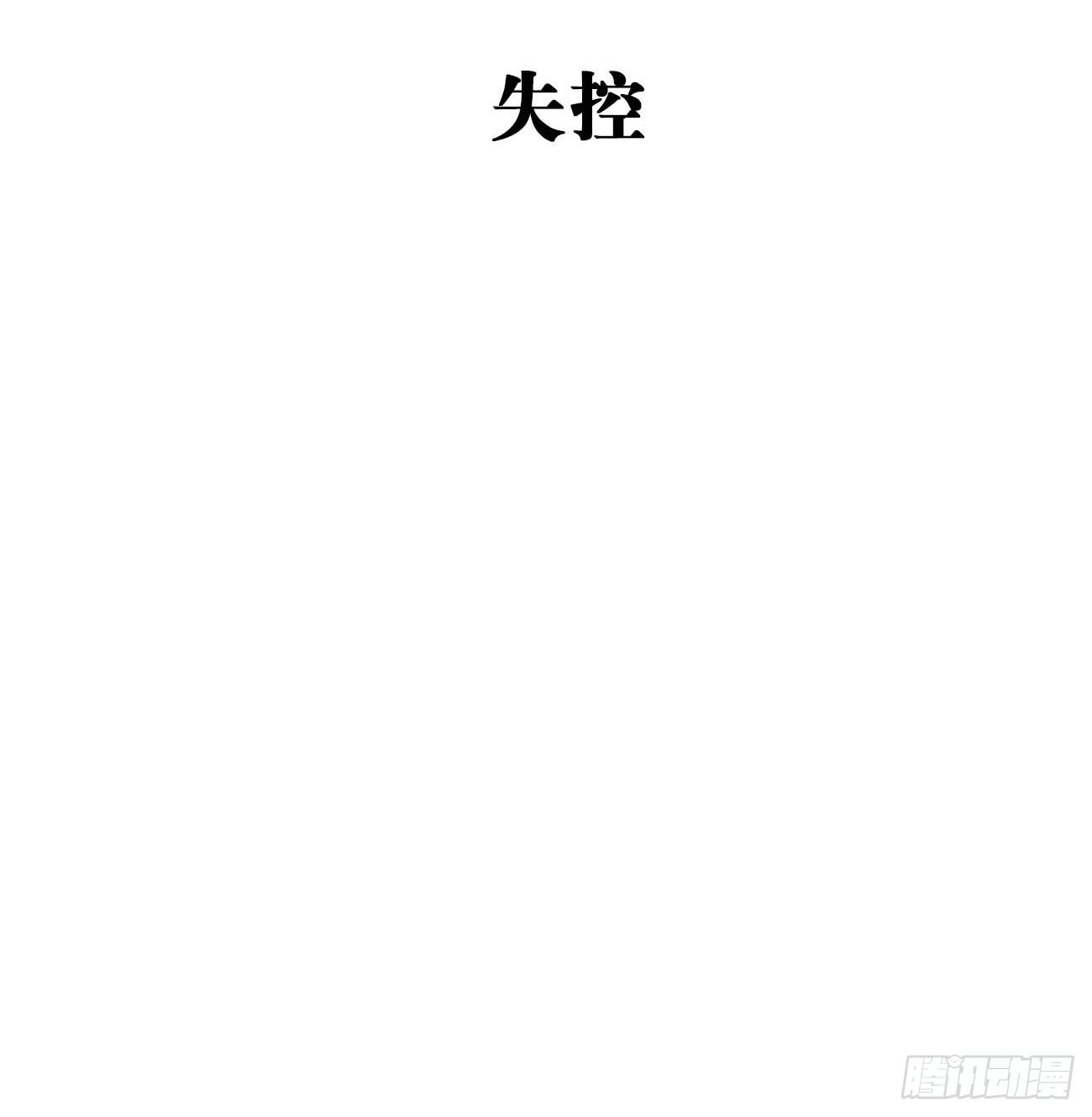 親愛的惡魔啊 - 12.失控(1/2) - 4