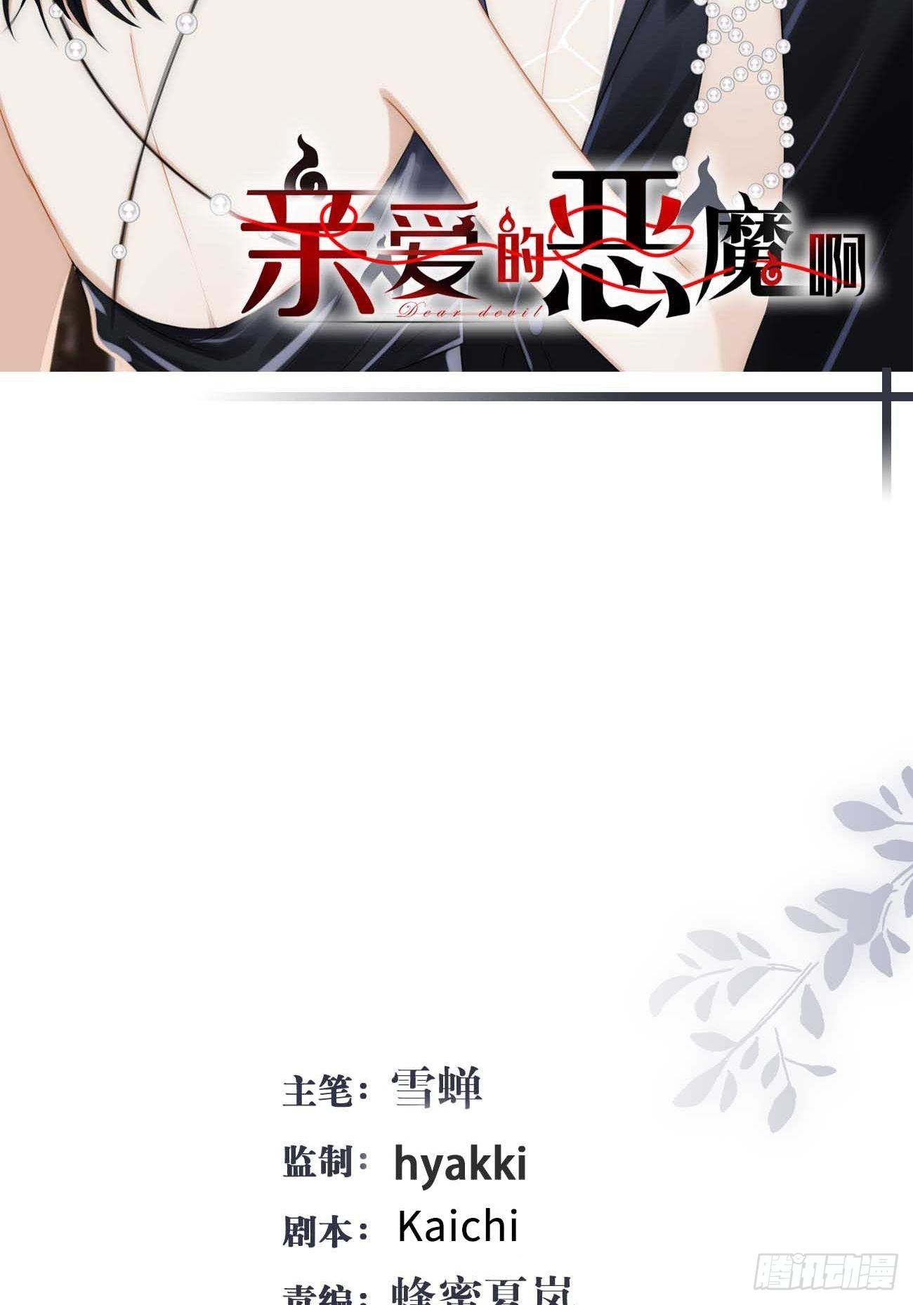 14:礼服(1/2)-第15话