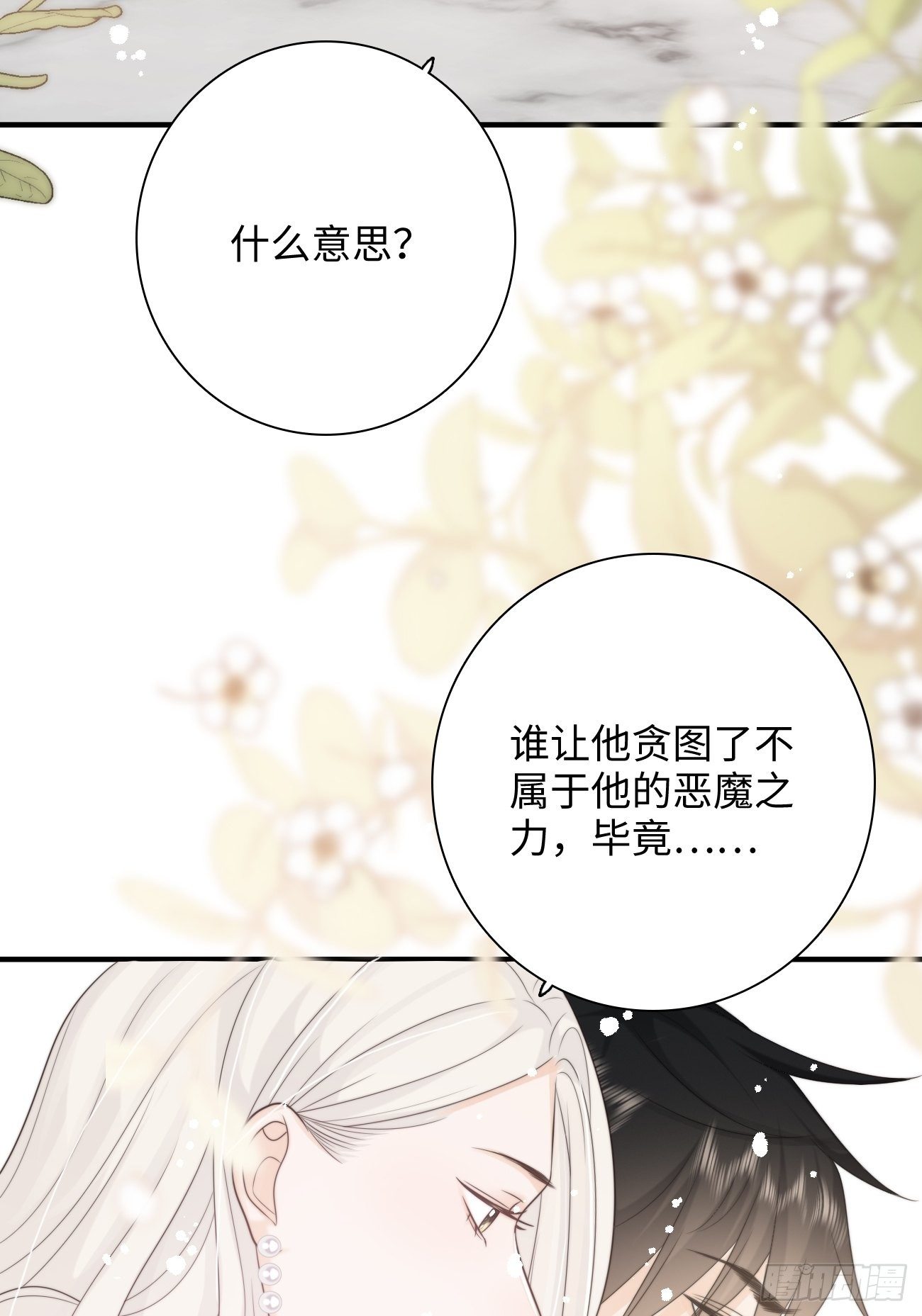 20.用我的方法保护你(1/2)-第21话