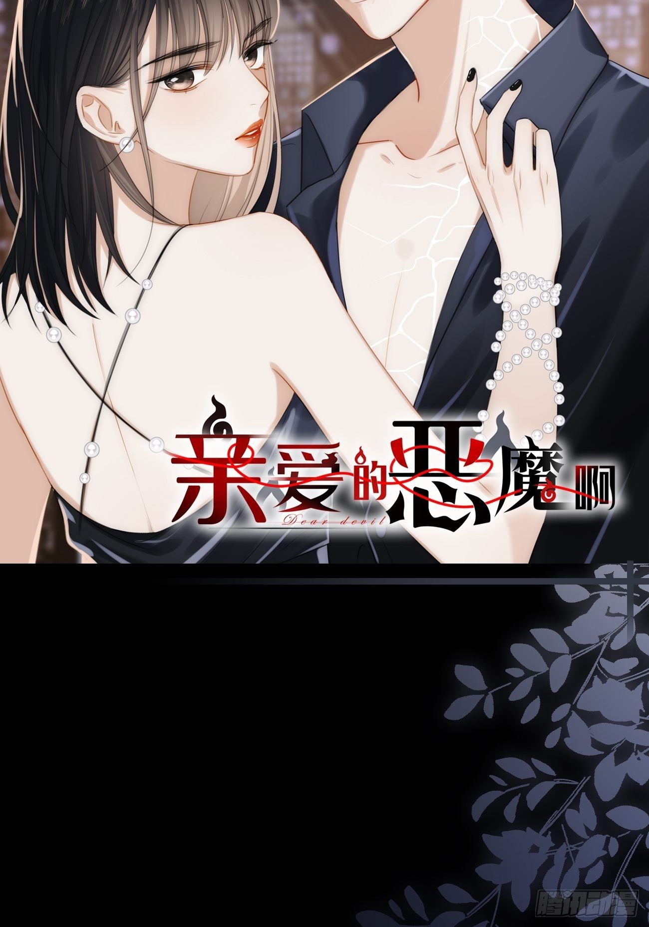 4.他比黑夜更危险(1/4)-第5话