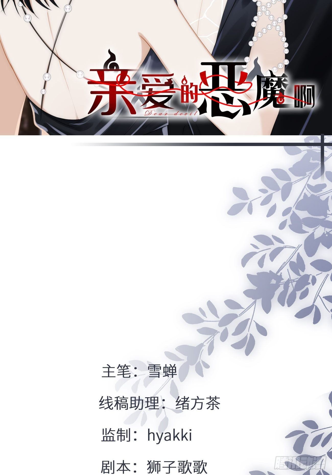 41.&ldquo;鬼&rdquo;的培养室(1/2)-第41话