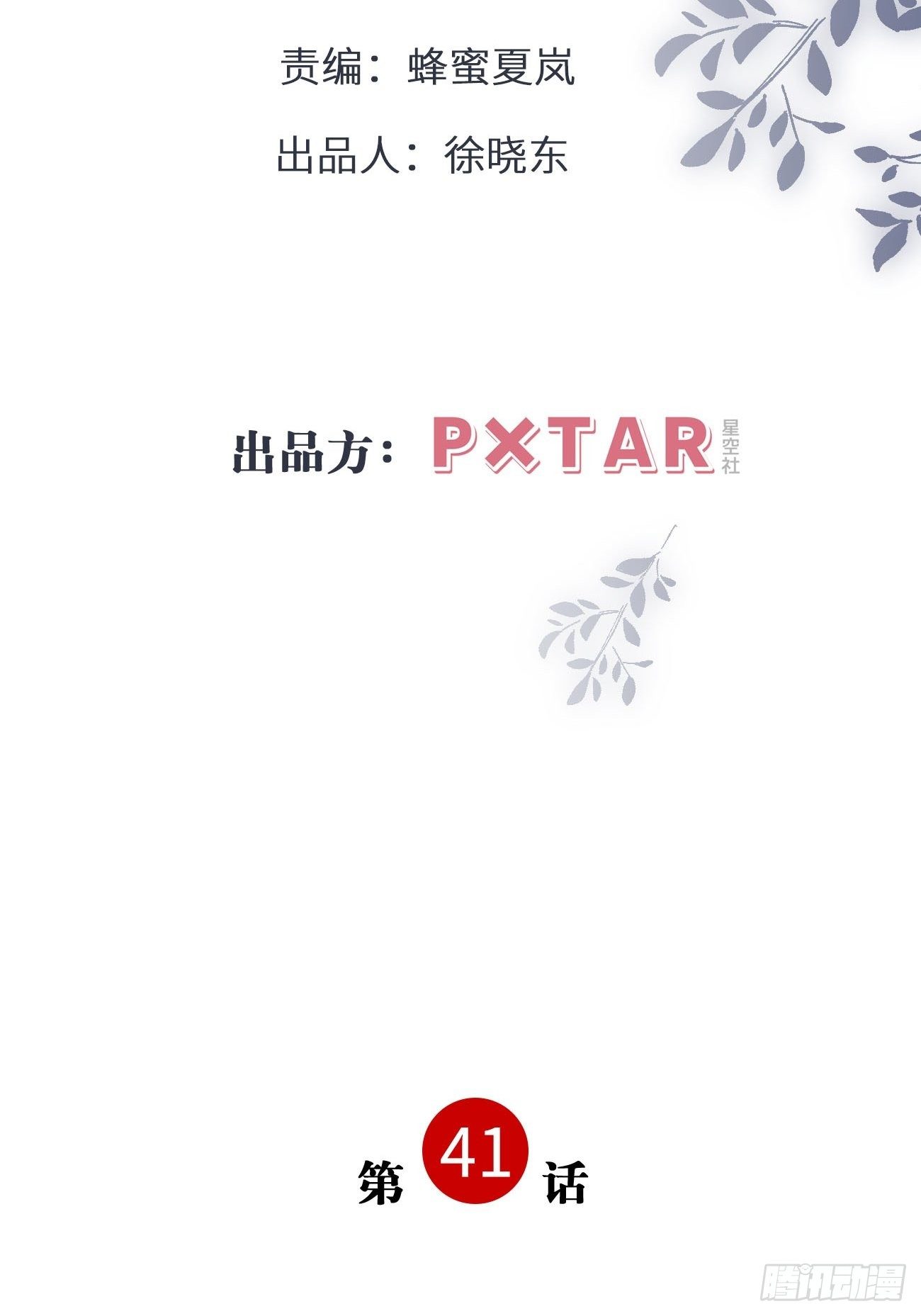 41.&ldquo;鬼&rdquo;的培养室(1/2)-第41话