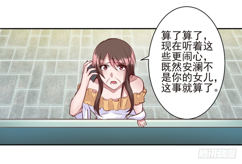 第31话 安澜身世曝光-第31话